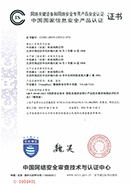 信息安全产品认证证书